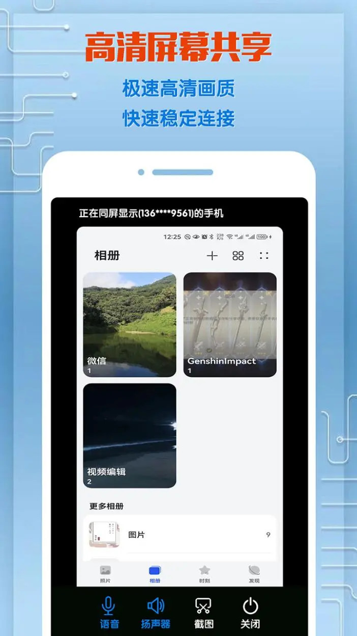 精彩截图-同屏助手2026官方新版