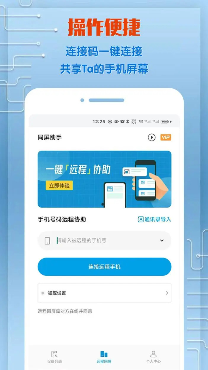 精彩截图-同屏助手2026官方新版