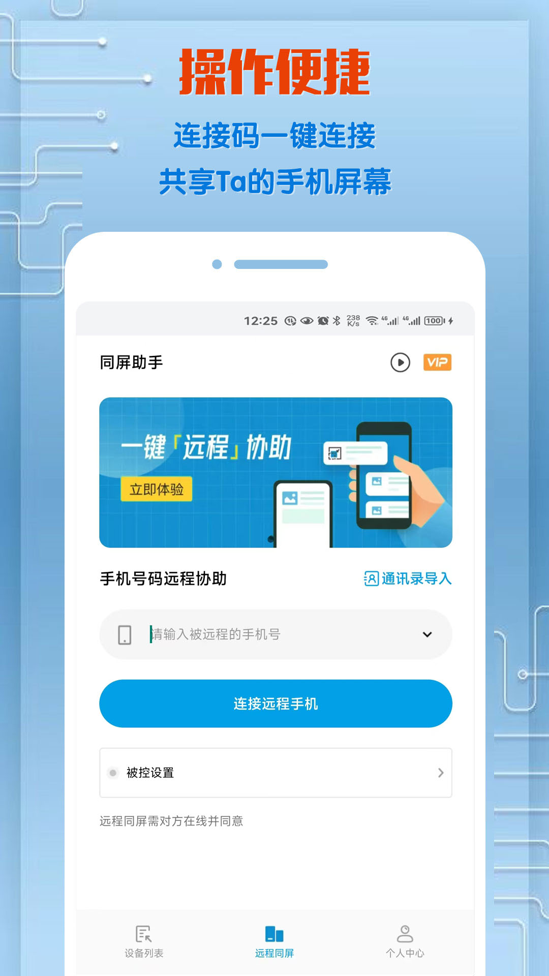 精彩截图-同屏助手2025官方新版