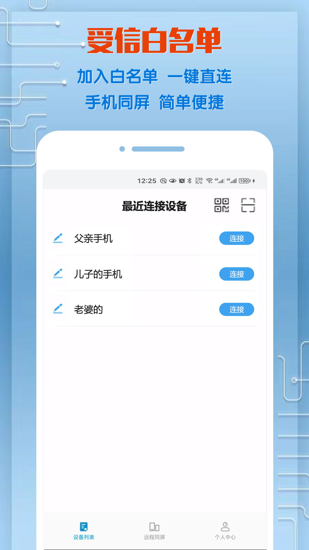 精彩截图-同屏助手2025官方新版