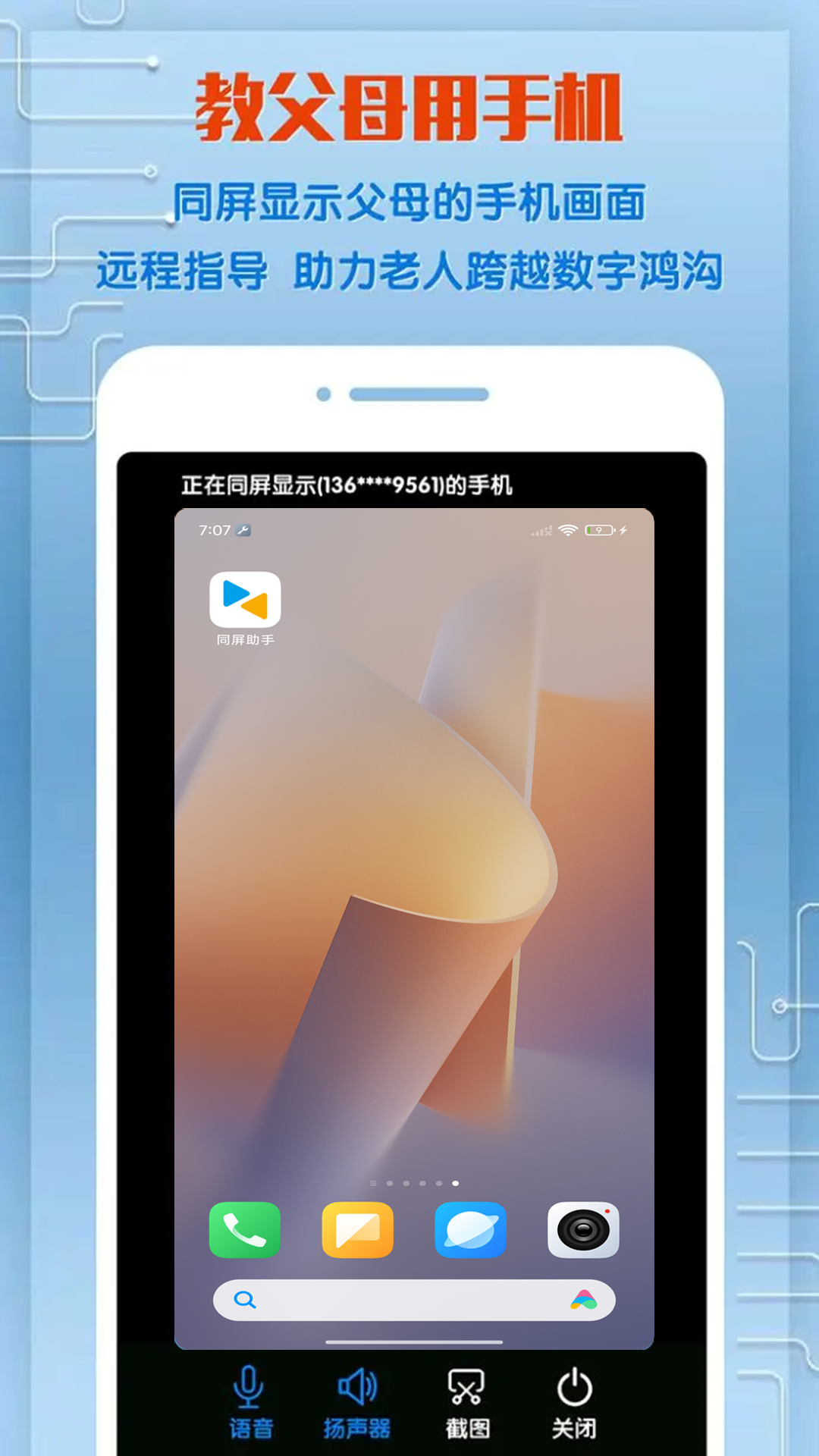 精彩截图-同屏助手2026官方新版