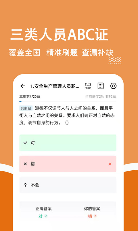 精彩截图-安全员柿题库2024官方新版