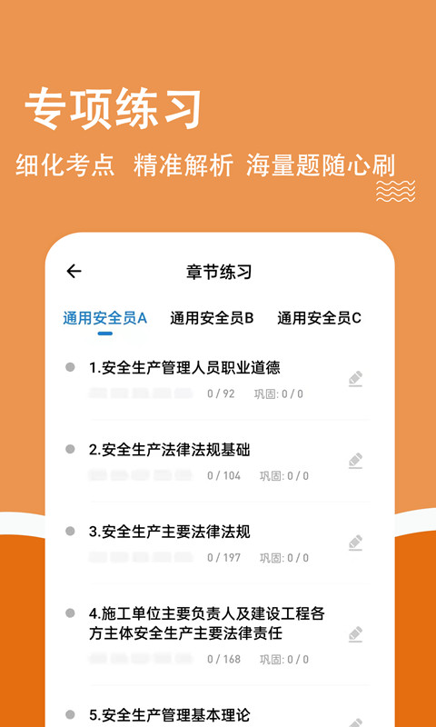 安全员柿题库安卓版高清截图
