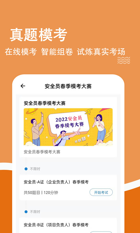 安全员柿题库安卓版高清截图