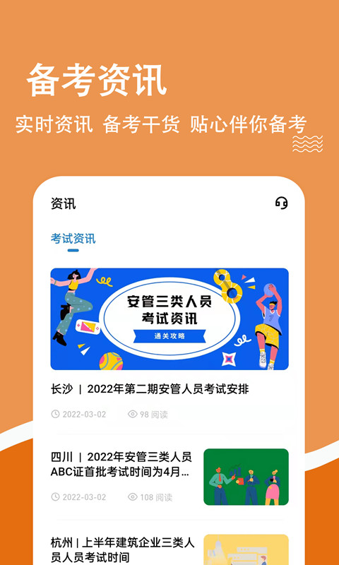 安全员柿题库安卓版高清截图