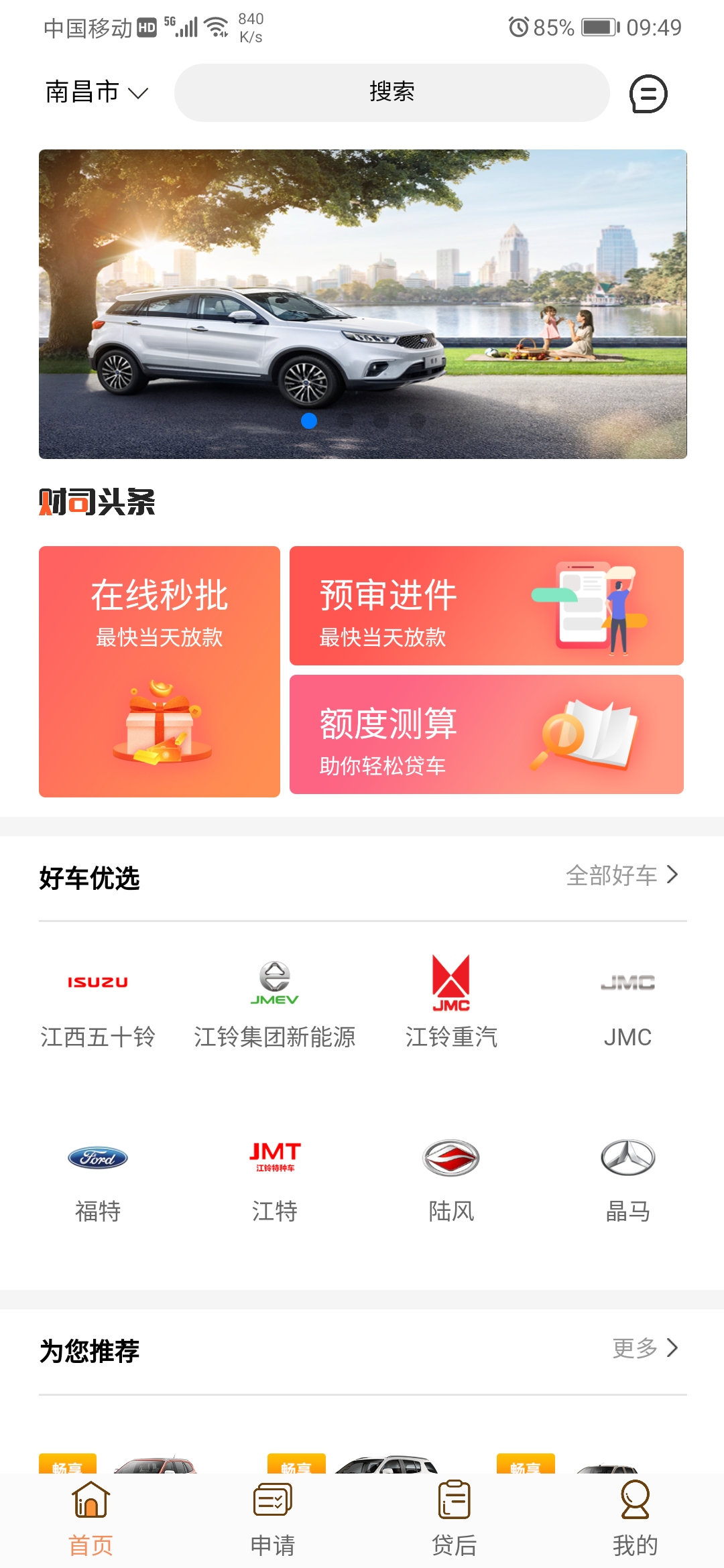 铃融e 截图 2
