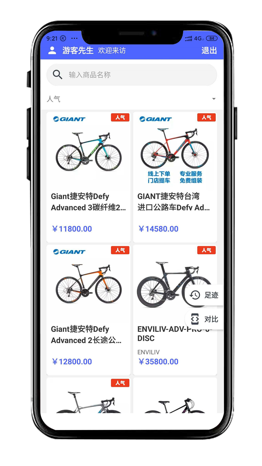精彩截图-捷安特智能选车精灵2026官方新版