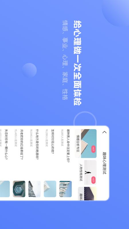 壹心灵心理测试安卓版高清截图