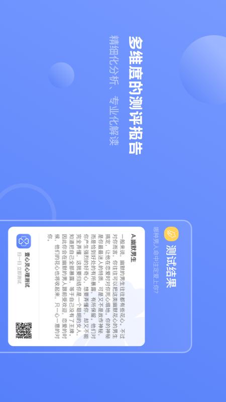 壹心灵心理测试安卓版高清截图