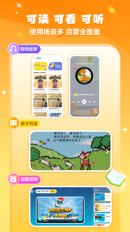 精彩截图-叫叫绘本2025官方新版