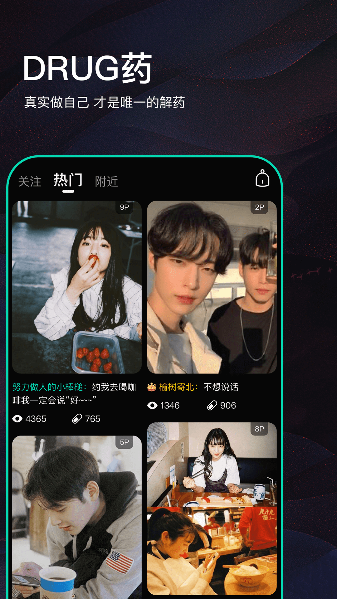 Drug药截图