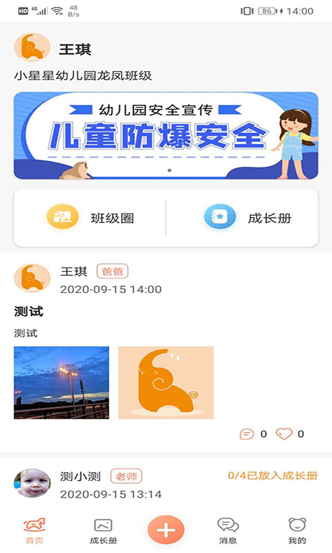 精彩截图-成长足迹2026官方新版