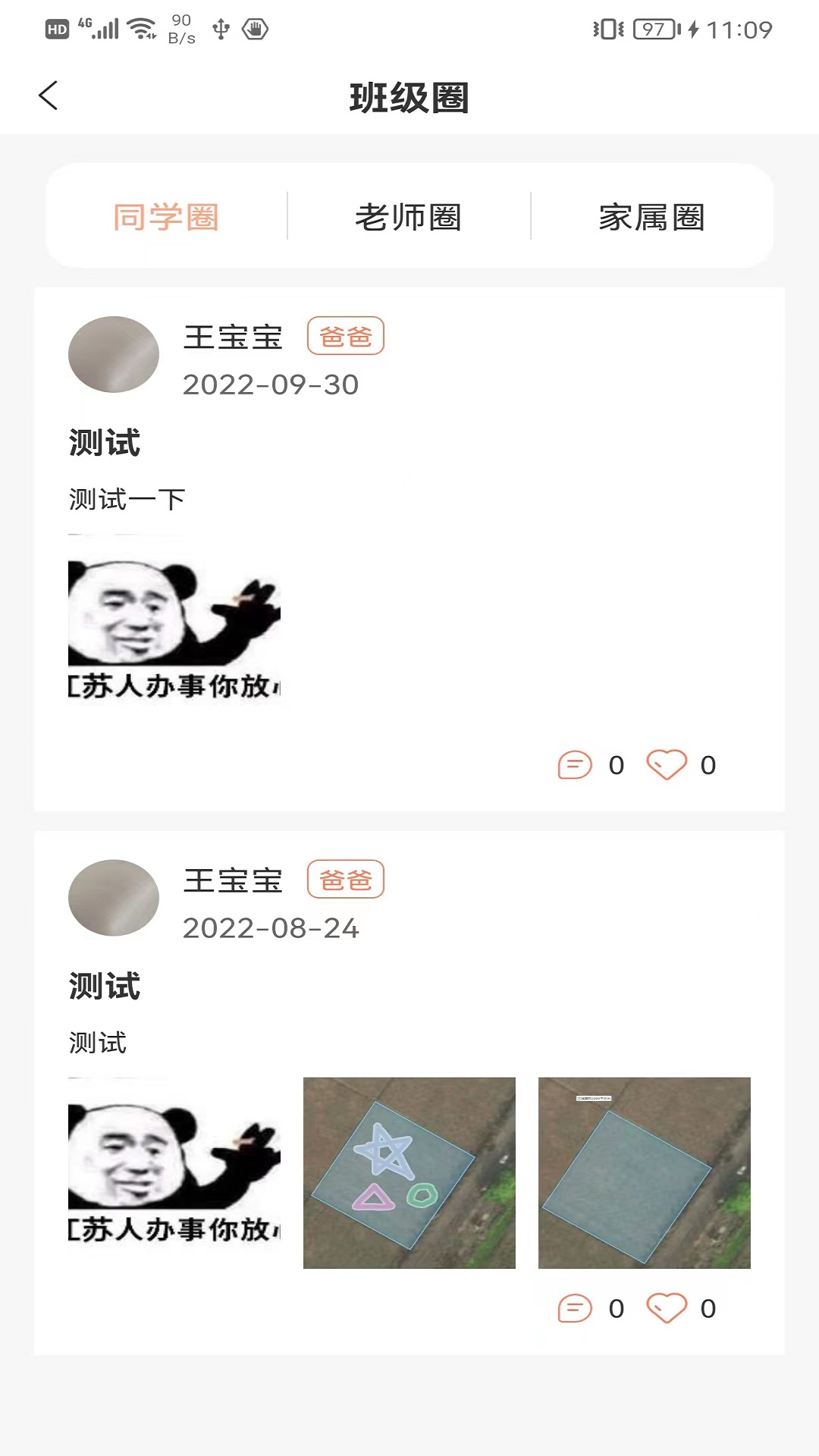 精彩截图-成长足迹2025官方新版