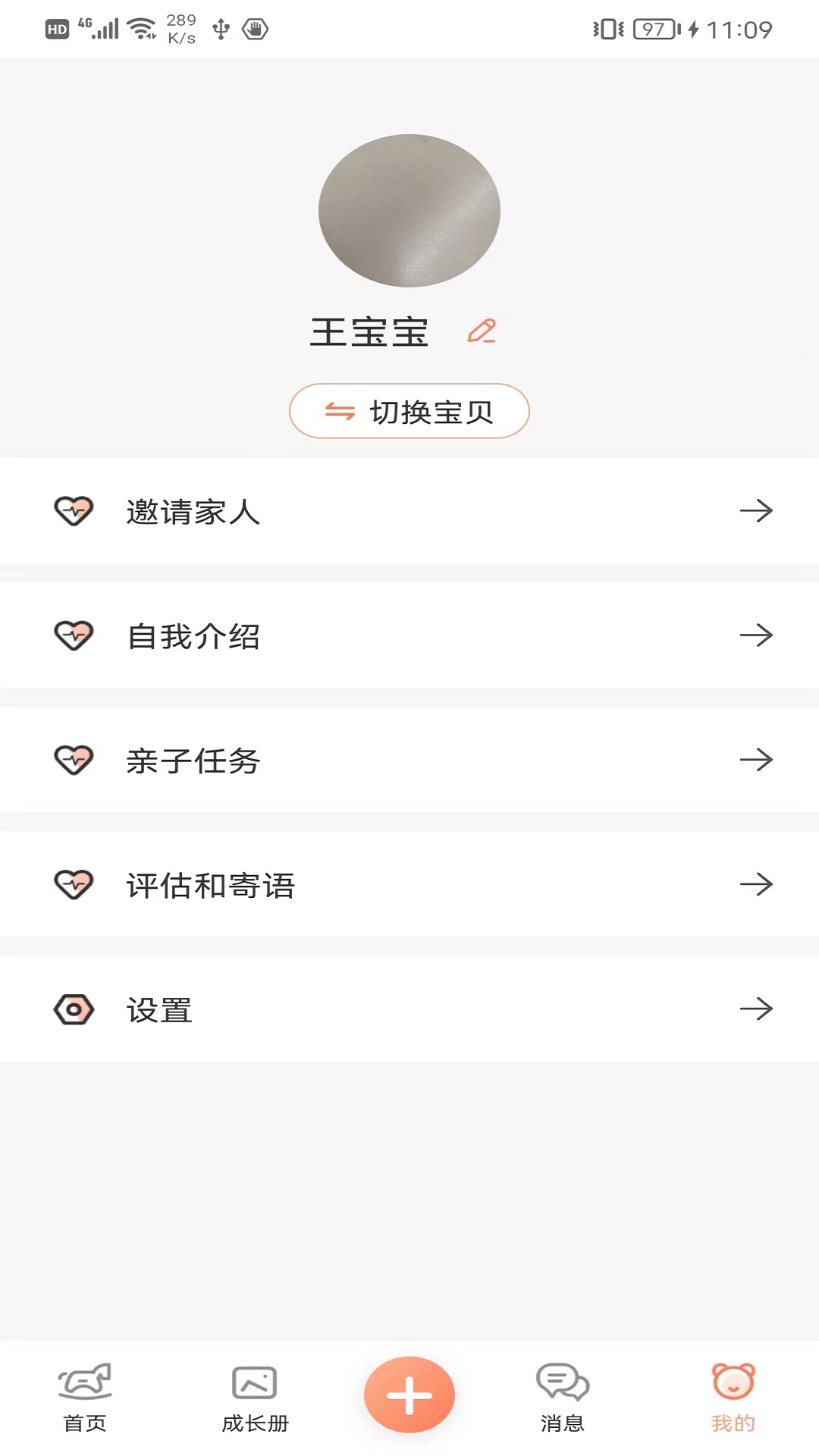 精彩截图-成长足迹2025官方新版