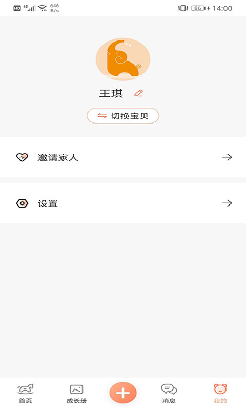 精彩截图-成长足迹2026官方新版