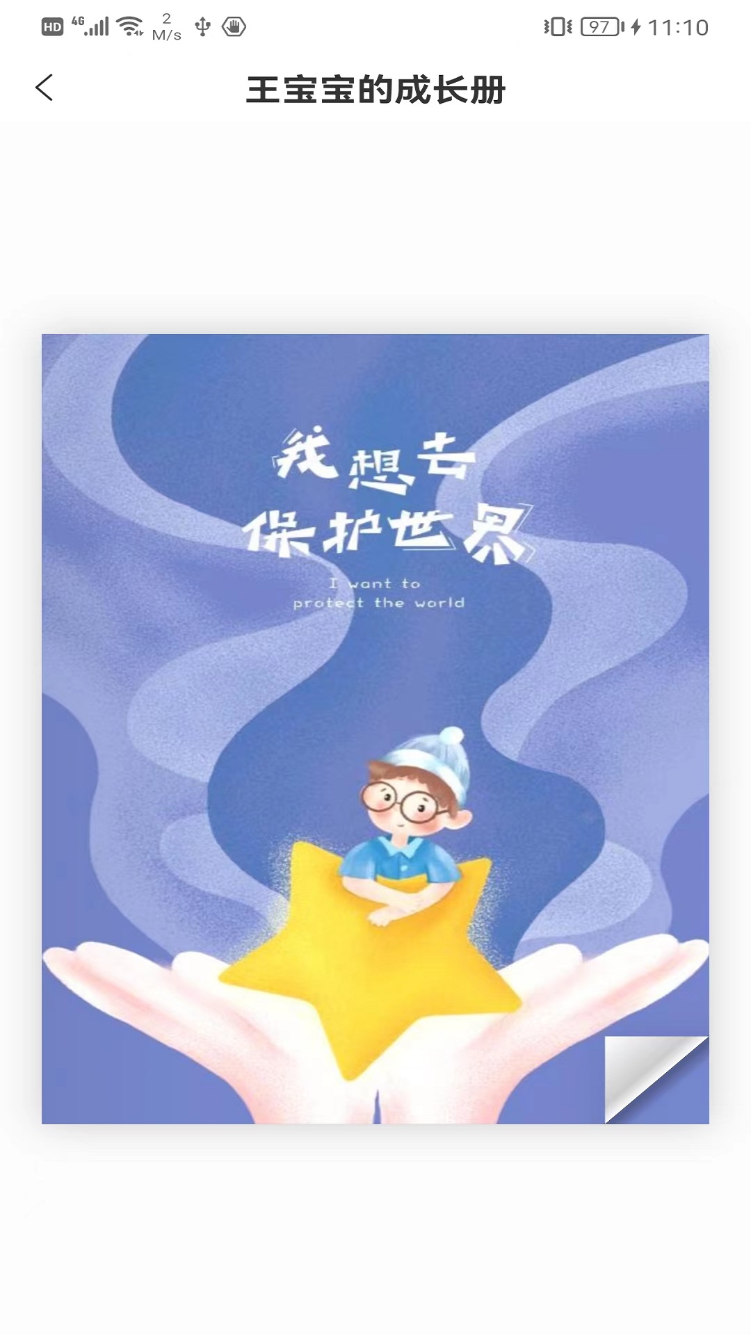精彩截图-成长足迹2025官方新版