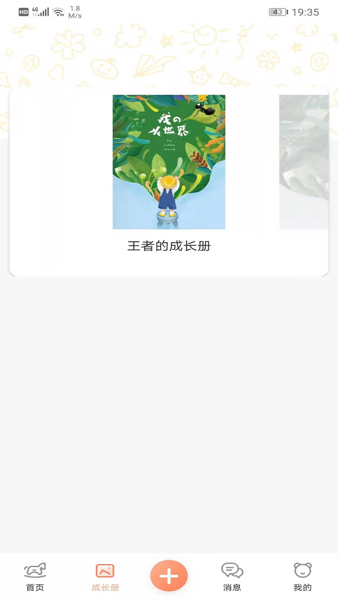 精彩截图-成长足迹2026官方新版