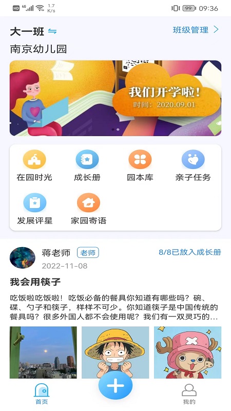 精彩截图-成长足迹教师端2026官方新版