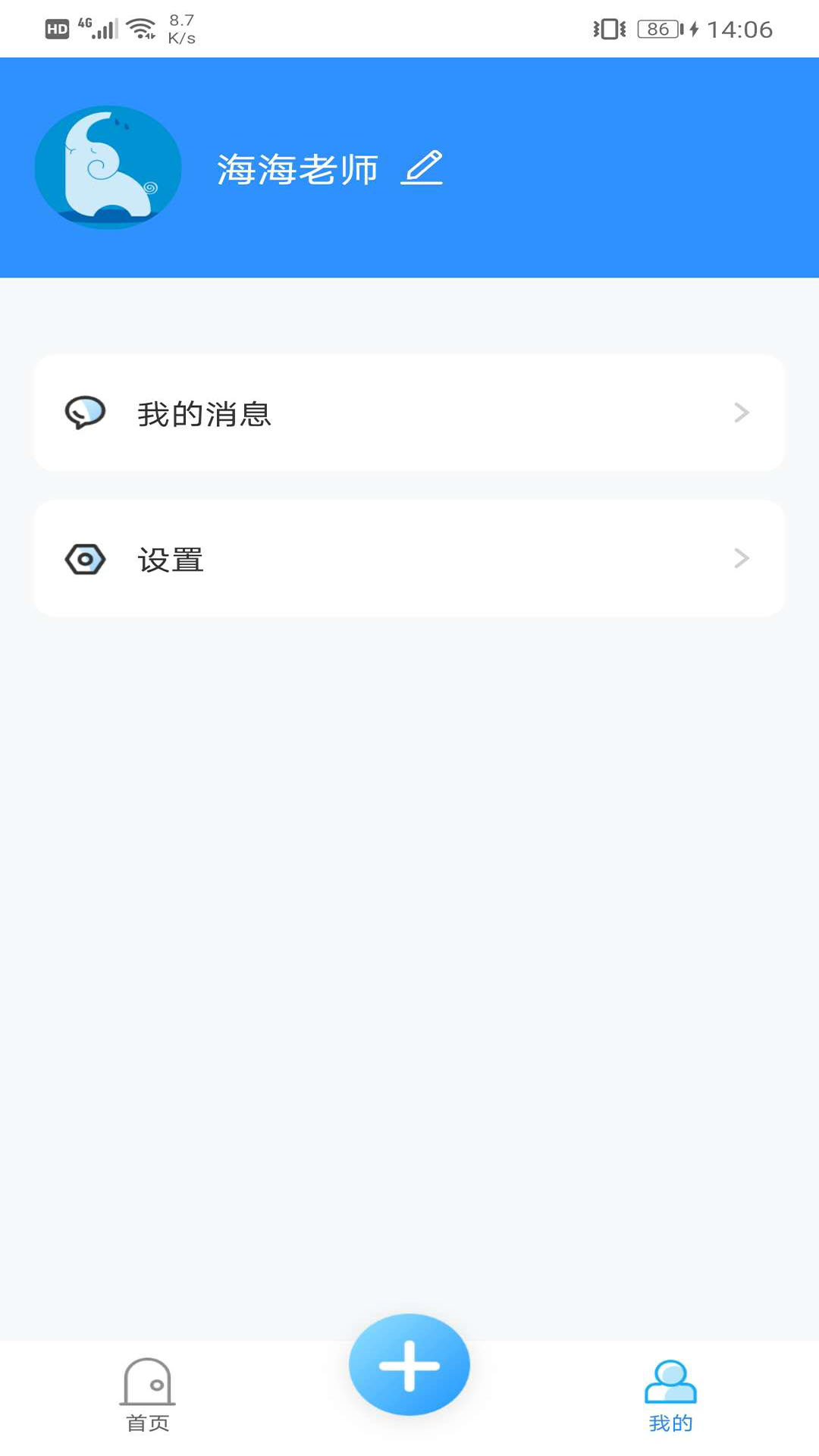 精彩截图-成长足迹教师端2026官方新版