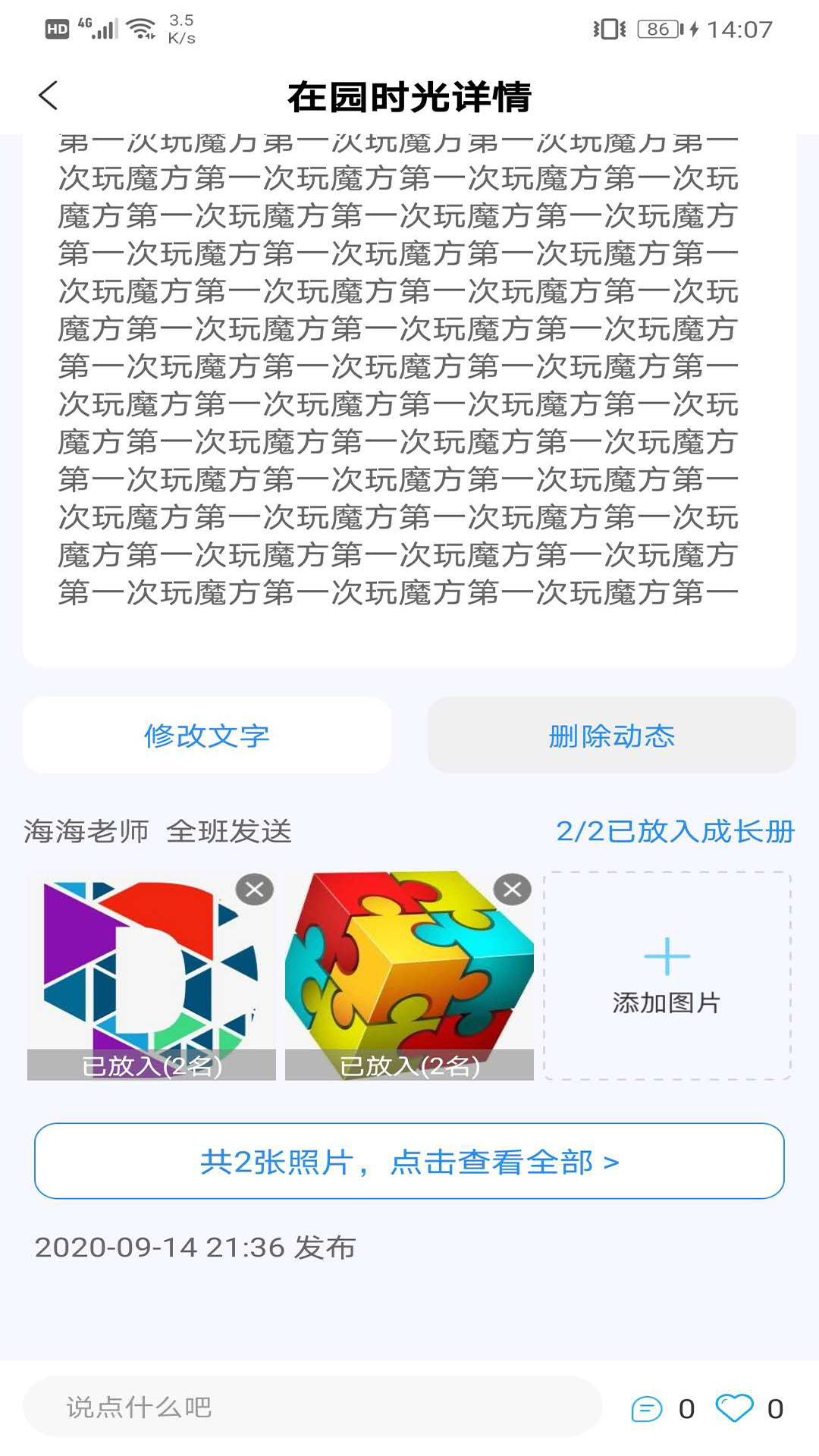 精彩截图-成长足迹教师端2025官方新版