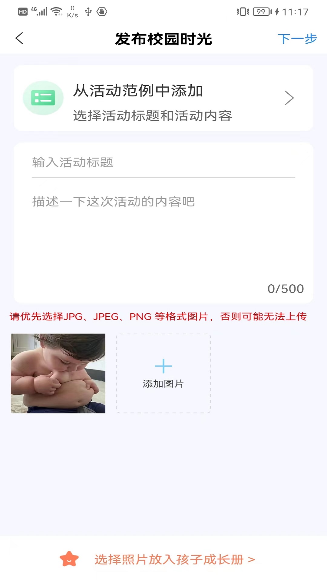 成长足迹教师端截图