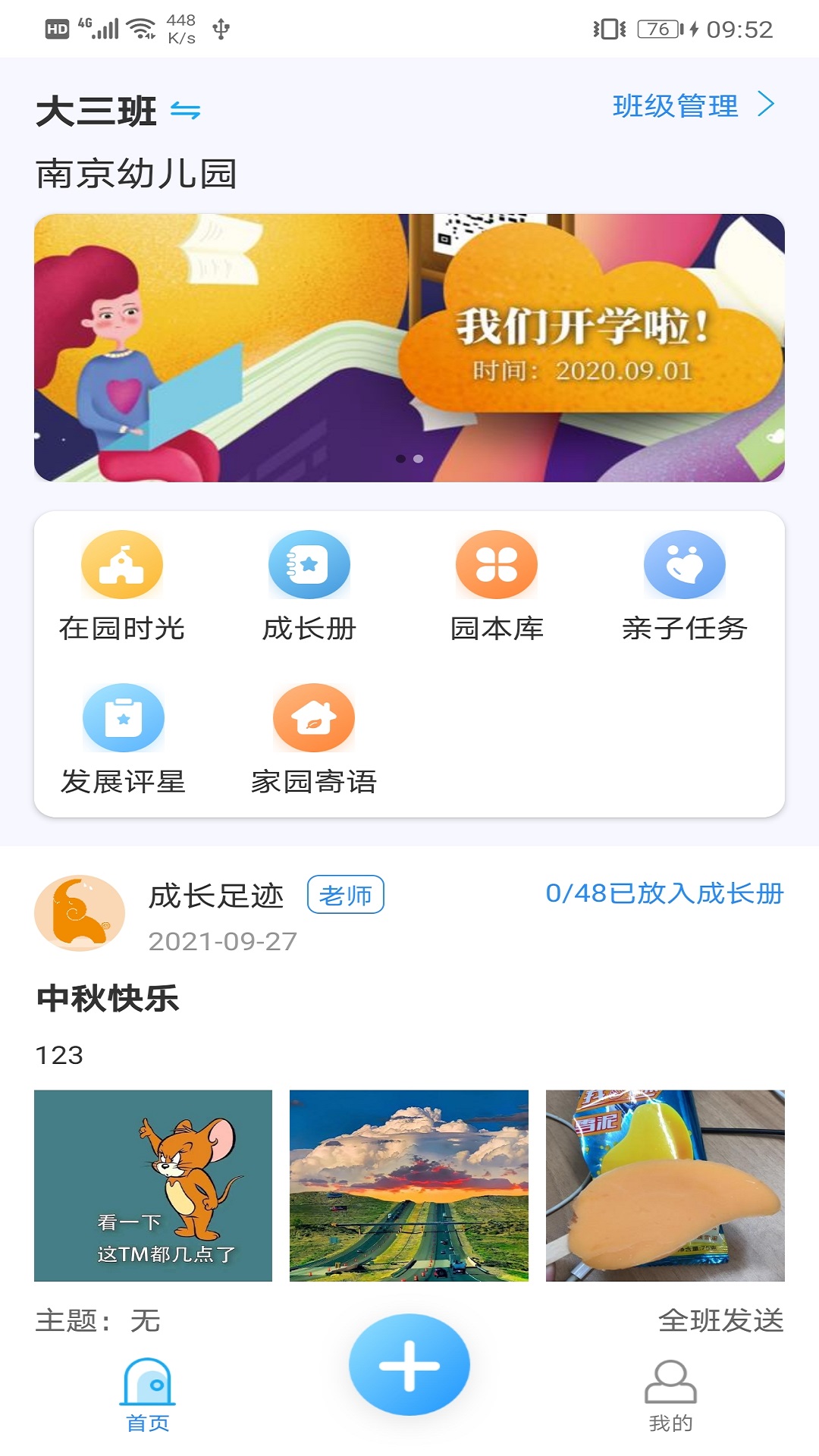 精彩截图-成长足迹教师端2025官方新版