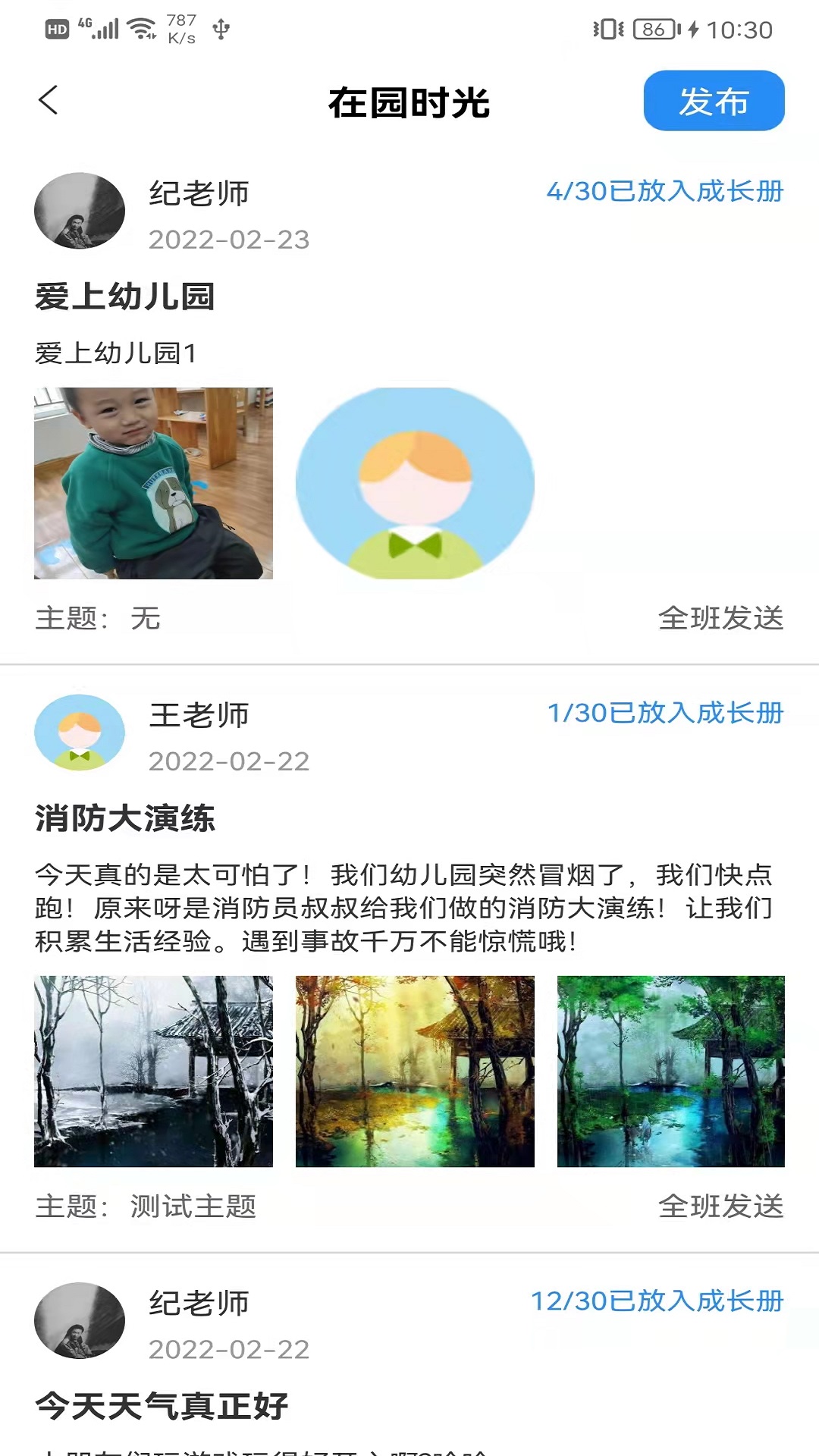 精彩截图-成长足迹教师端2025官方新版
