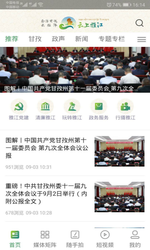 精彩截图-云上雅江2025官方新版