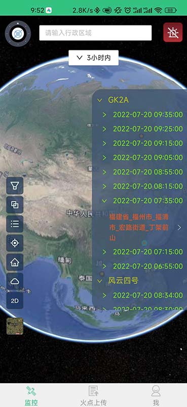 精彩截图-火情宝2026官方新版