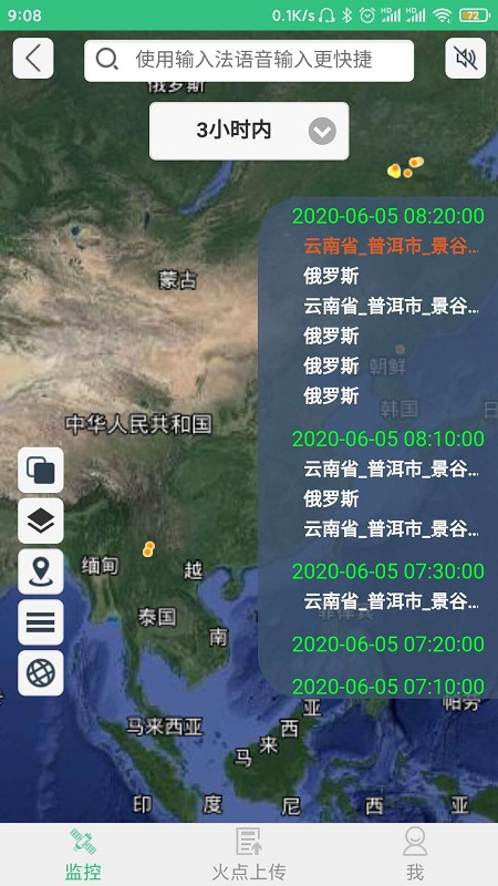 精彩截图-火情宝2025官方新版