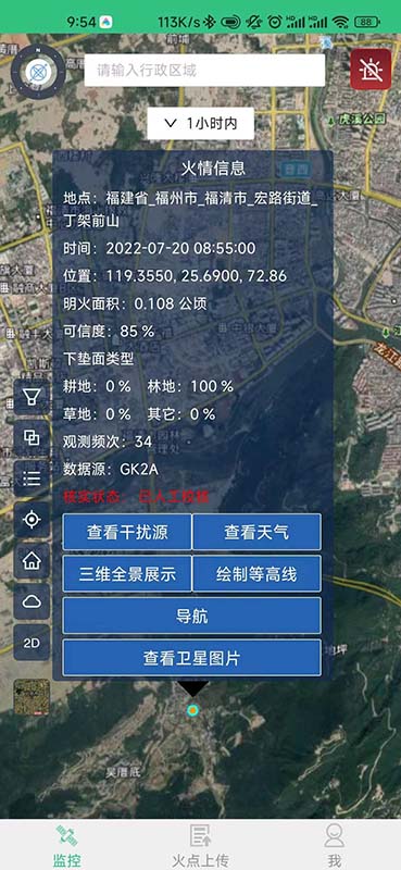 精彩截图-火情宝2026官方新版