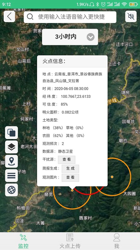 精彩截图-火情宝2025官方新版