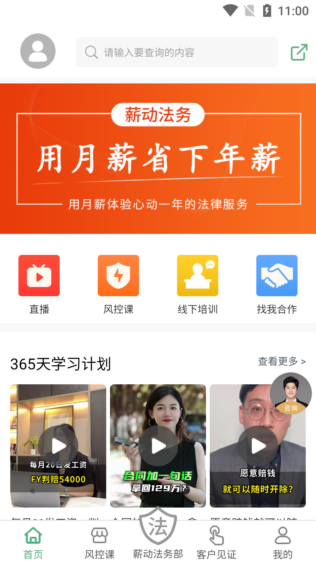 薪动会安卓版高清截图