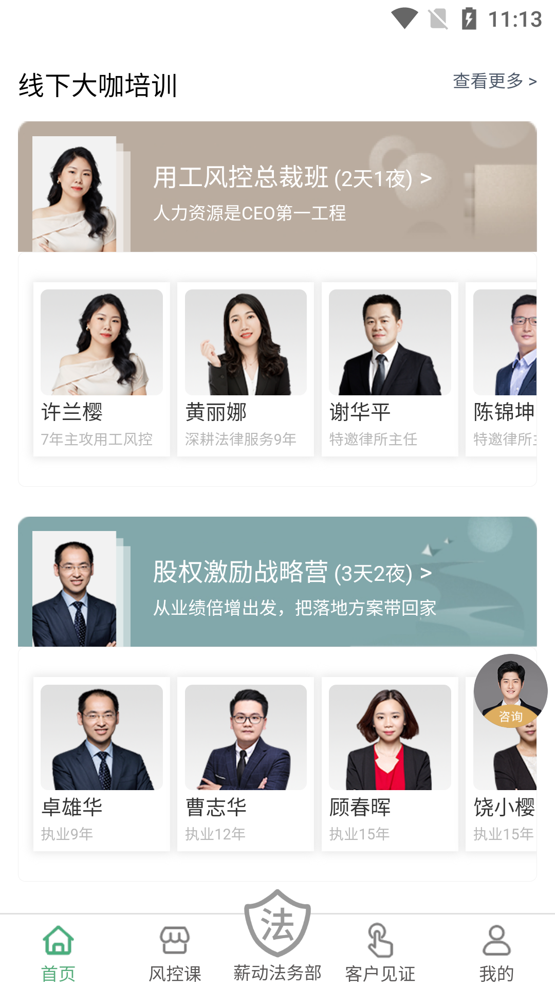 薪动会安卓版高清截图