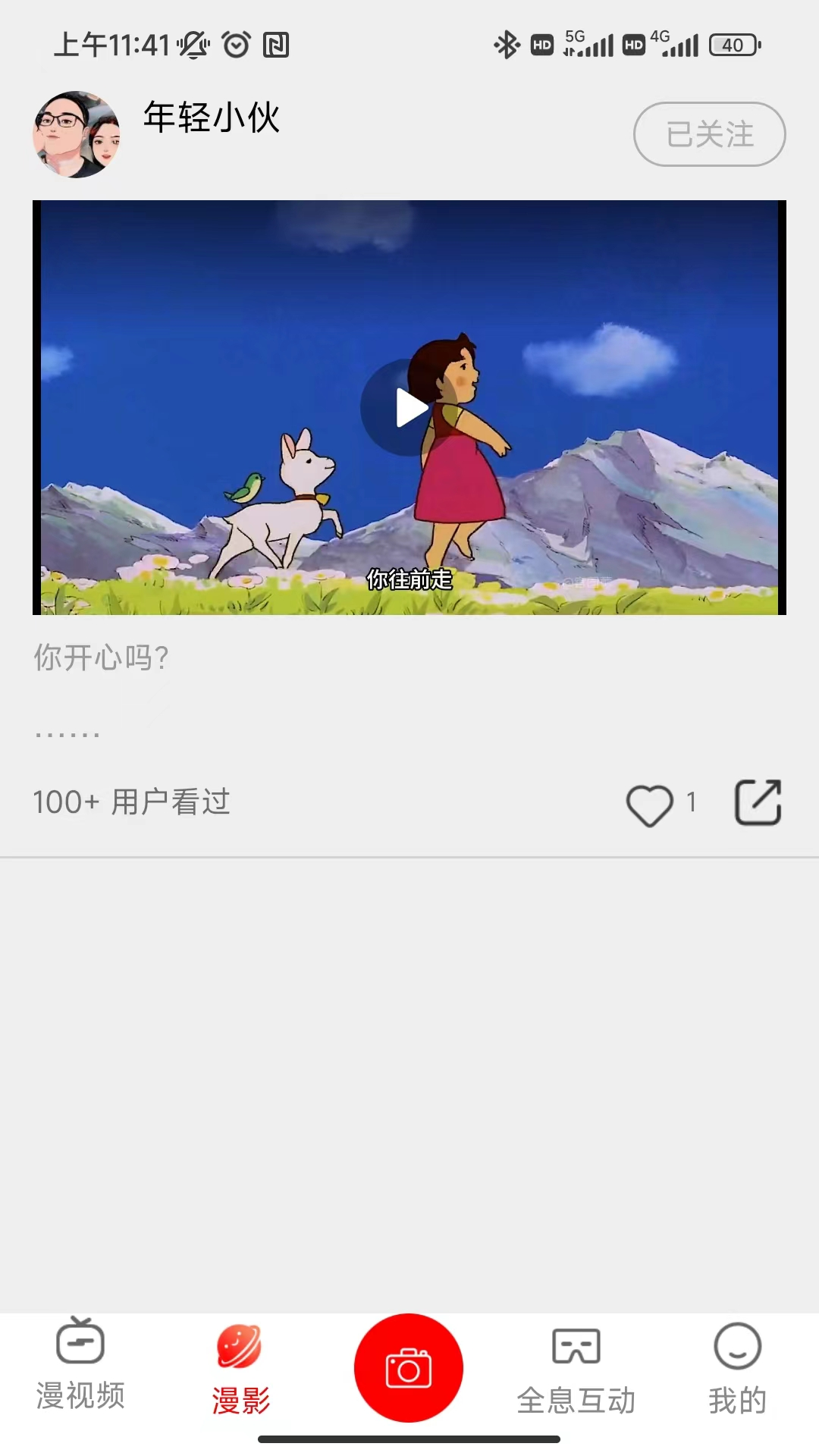 精彩截图-漫视频2025官方新版