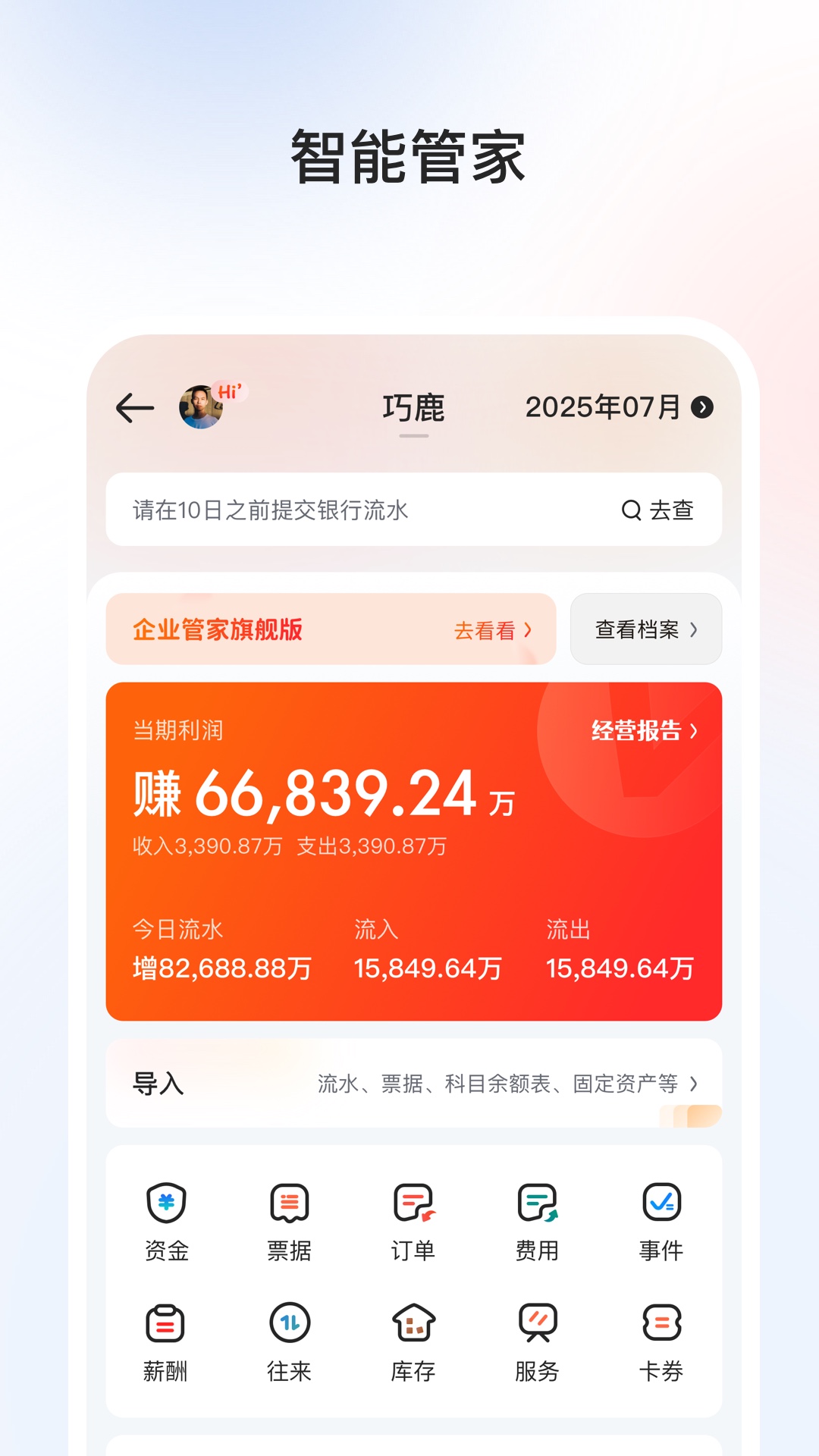 精彩截图-巧鹿2026官方新版