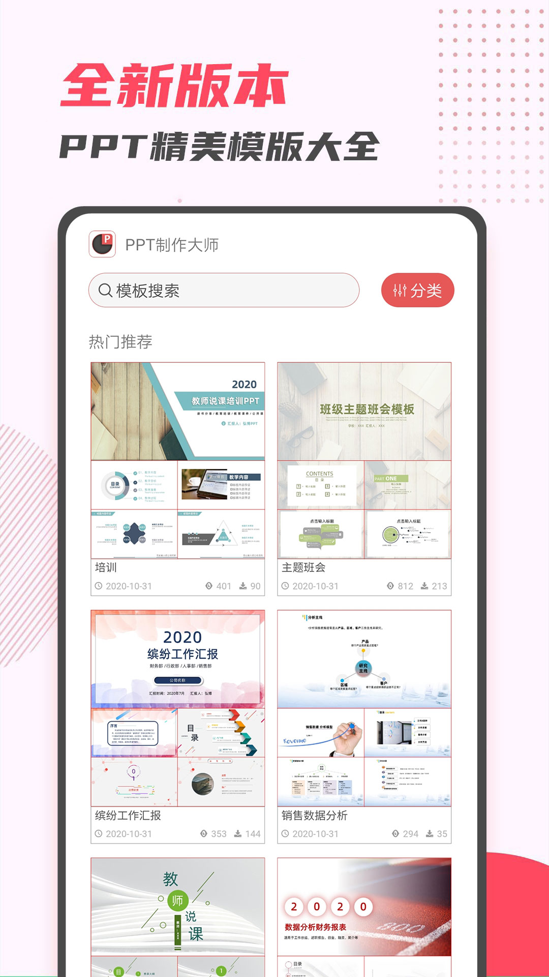 PPT制作大师安卓版高清截图