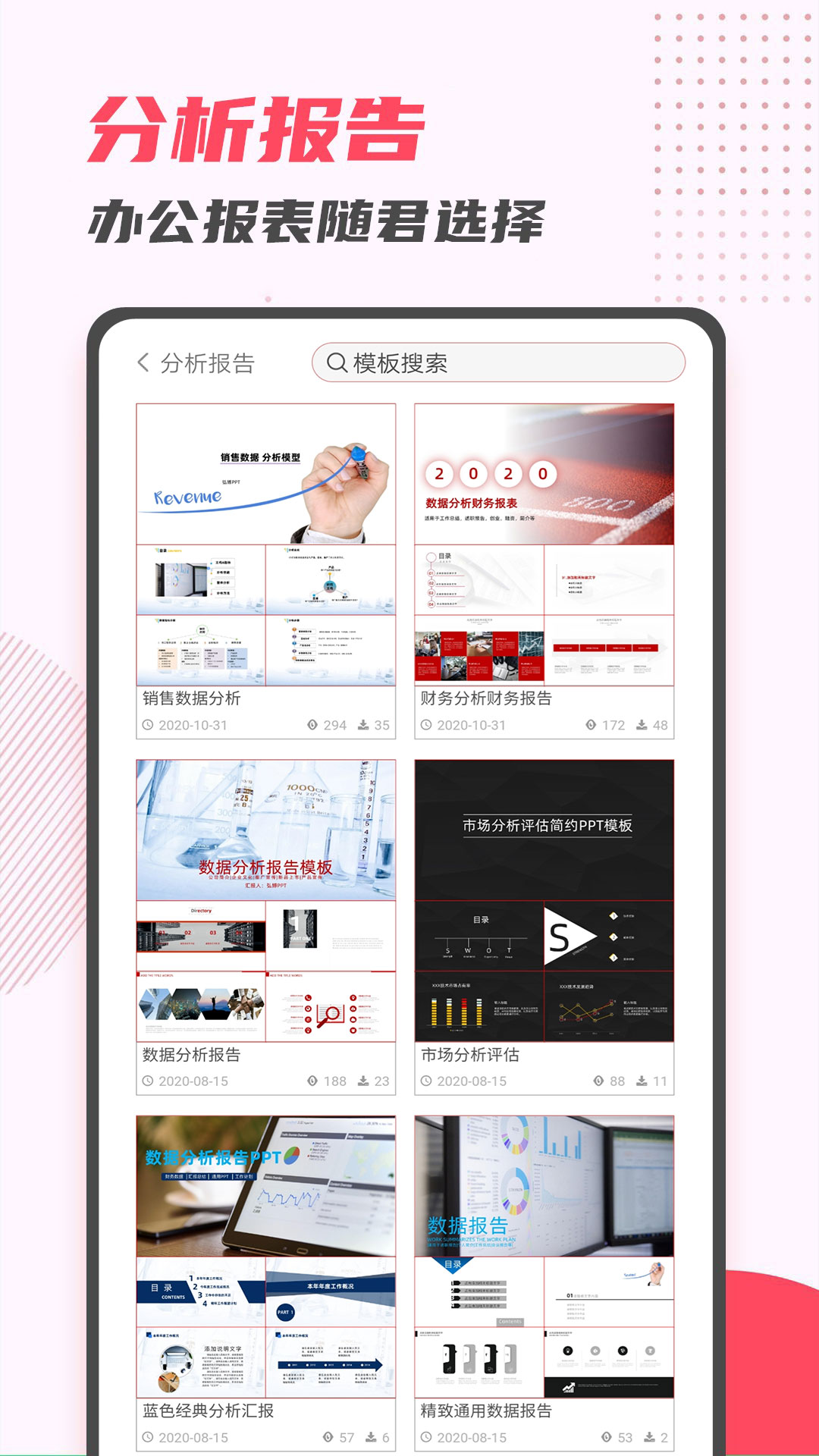 PPT制作大师安卓版高清截图