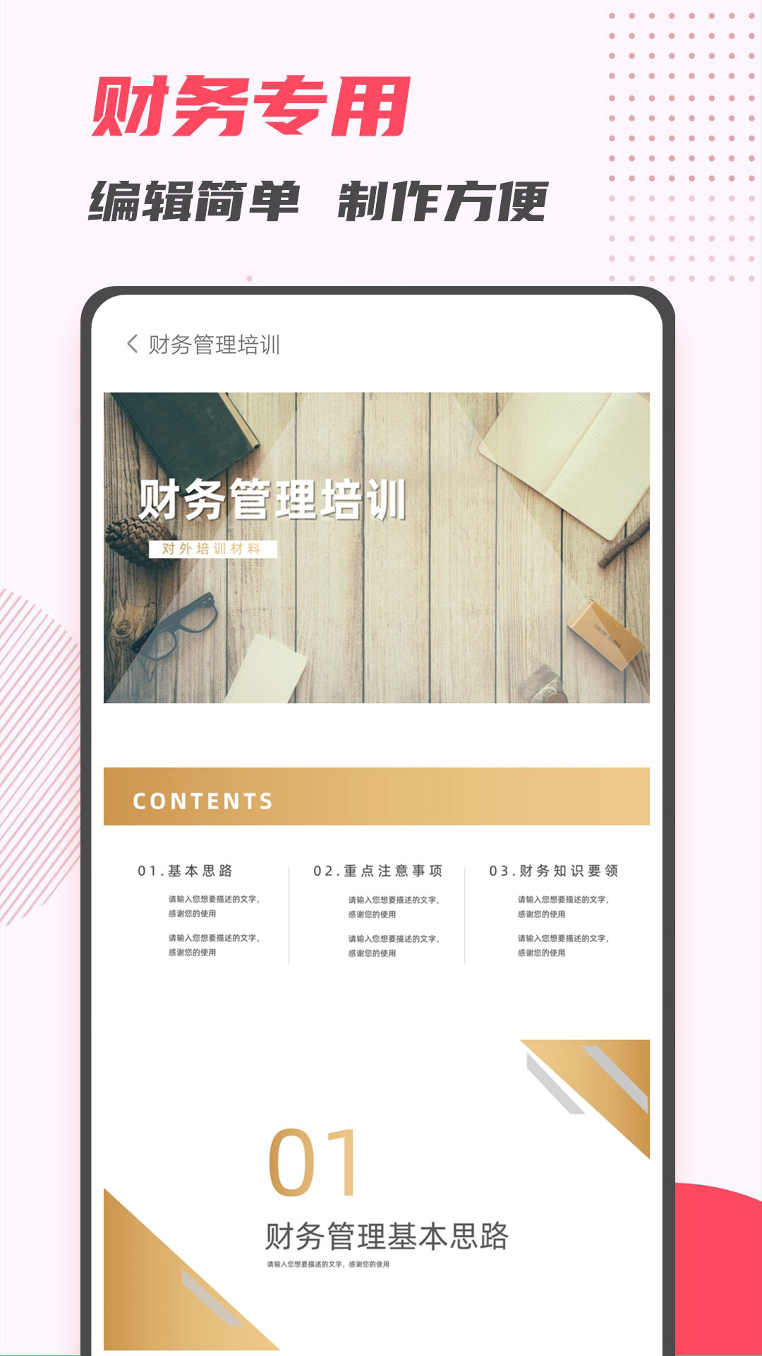 PPT制作大师安卓版高清截图