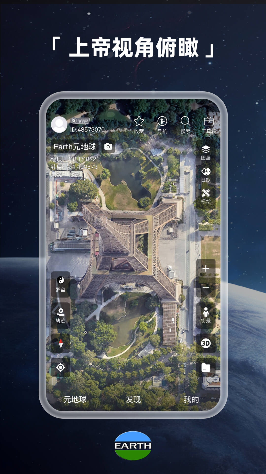 精彩截图-元地球Earth2026官方新版