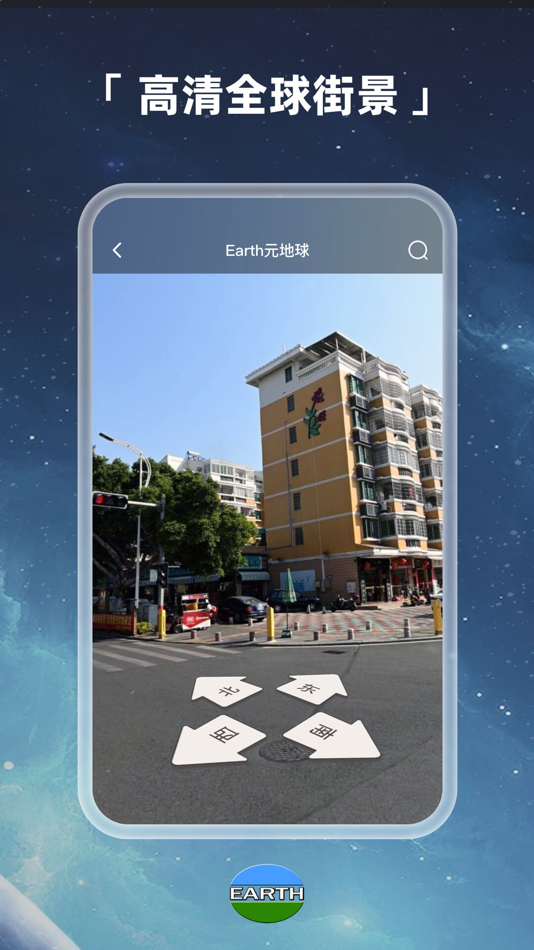 精彩截图-元地球Earth2026官方新版