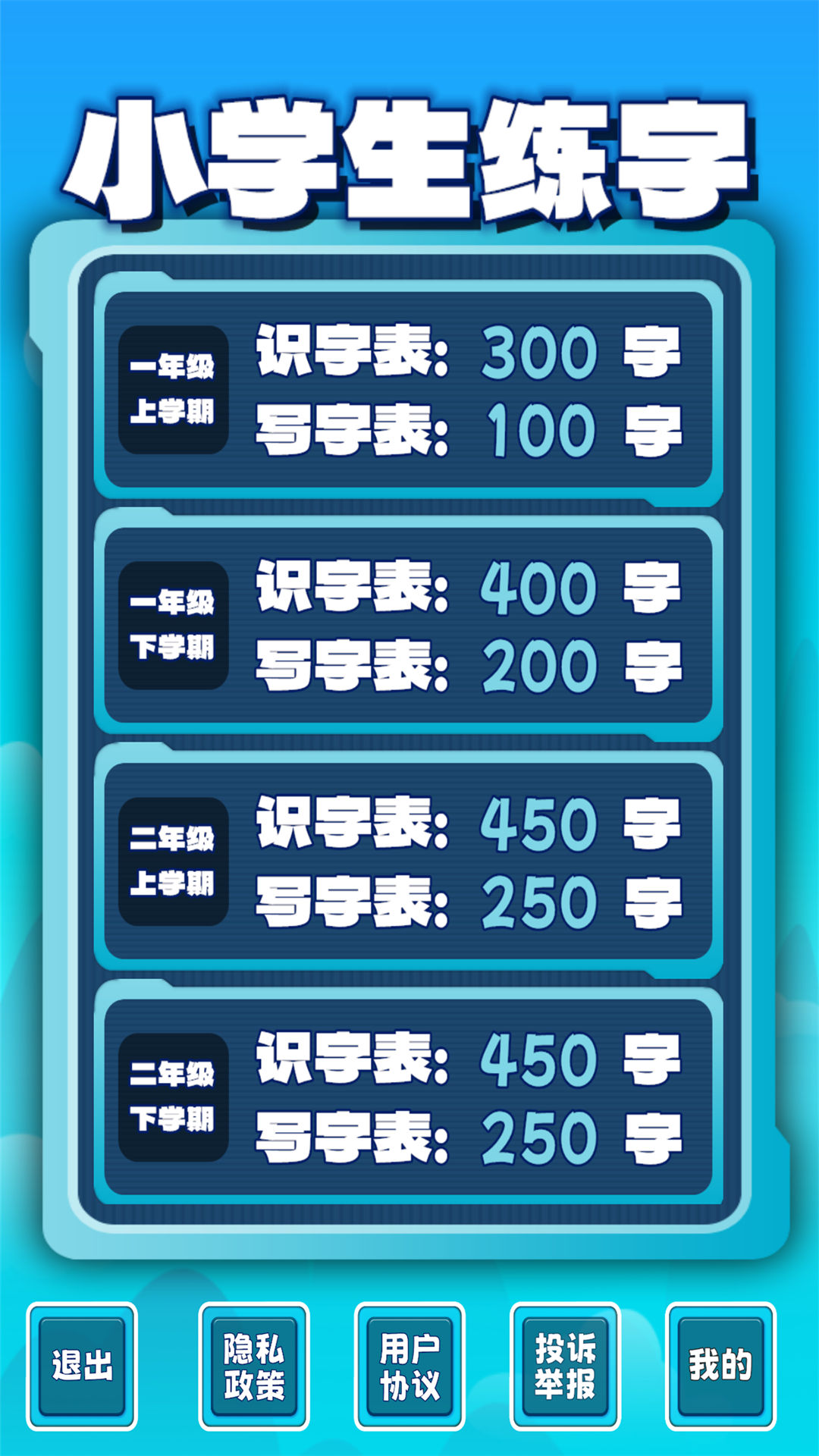 小学生练字 截图 1