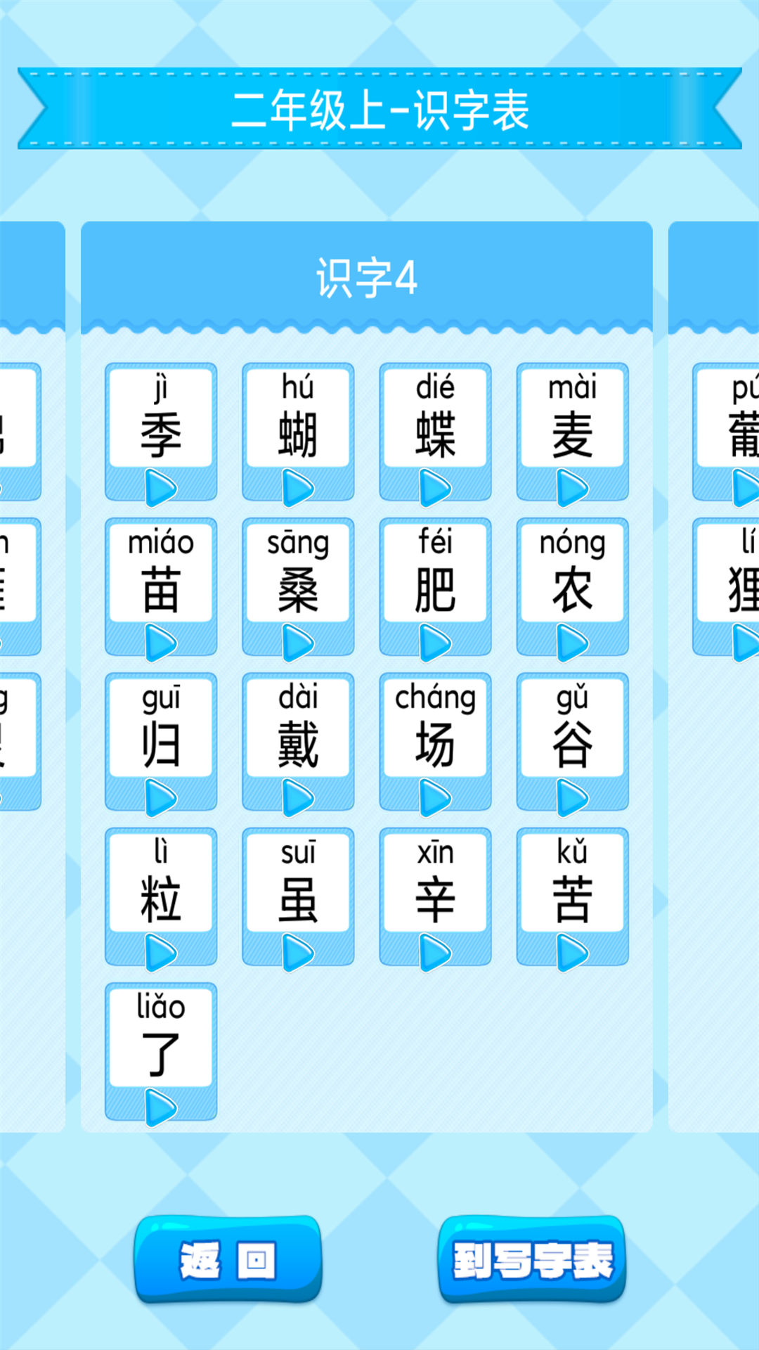 精彩截图-小学生练字2025官方新版