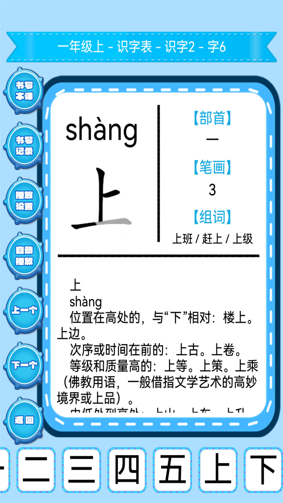 小学生练字 截图 3