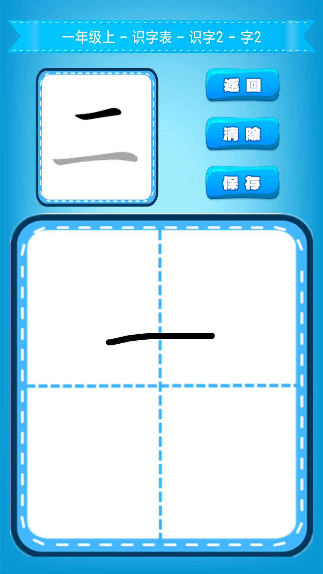 小学生练字 截图 4