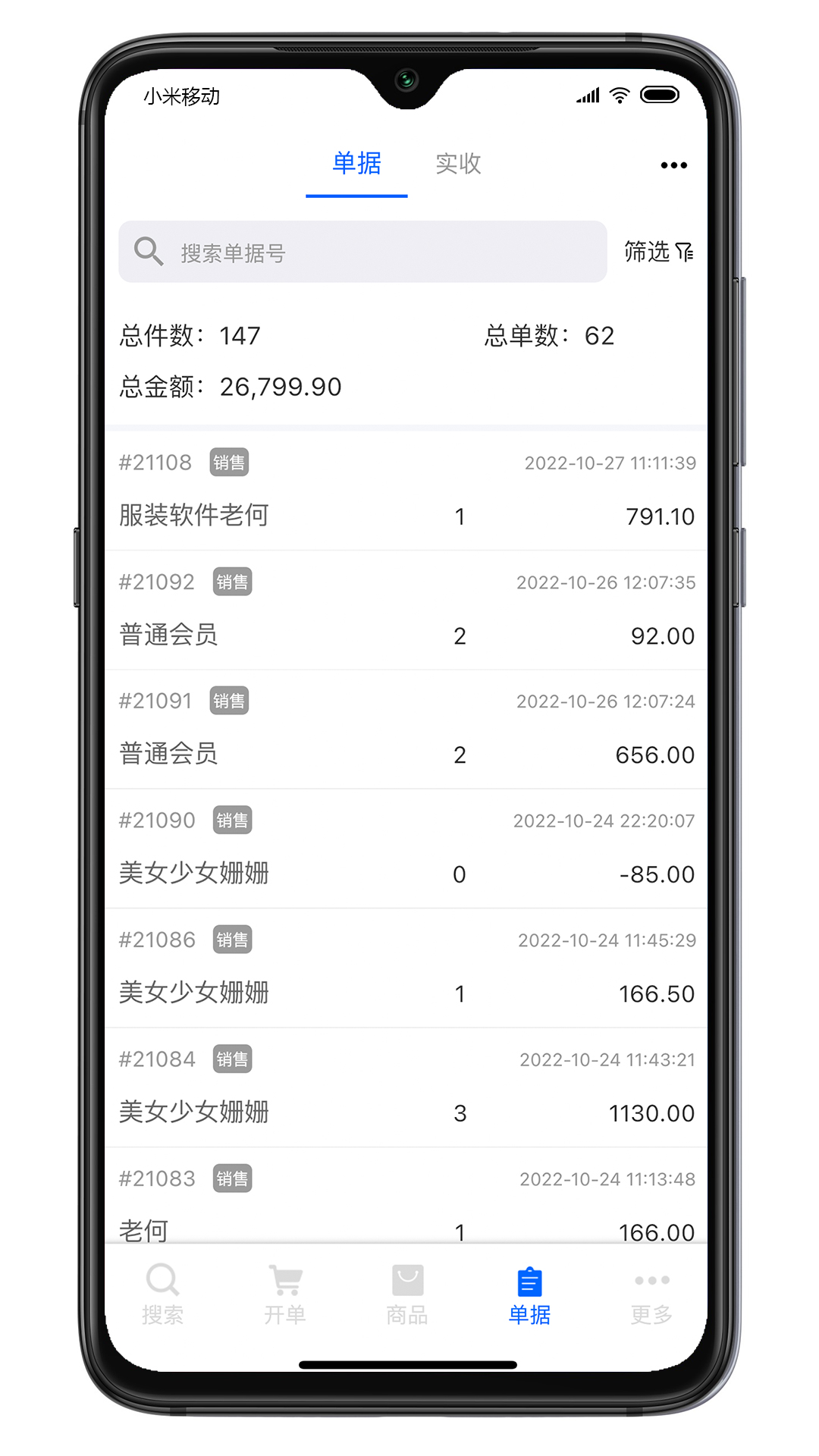 肃客会员营销服装收银系统 截图 4