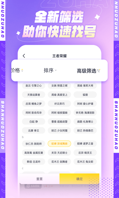 精彩截图-山火租号2025官方新版