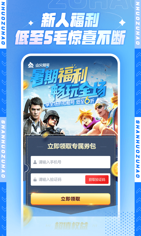 精彩截图-山火租号2025官方新版