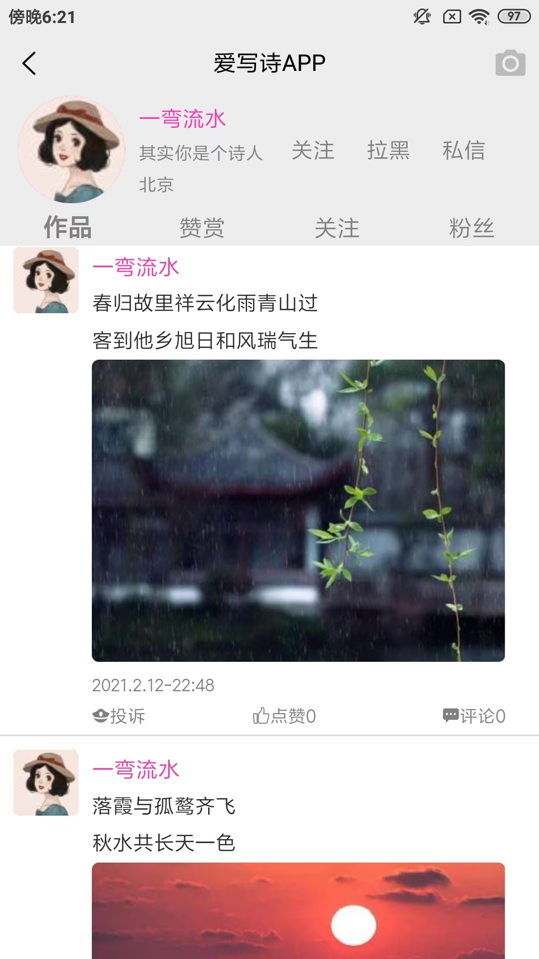 精彩截图-爱写诗2026官方新版