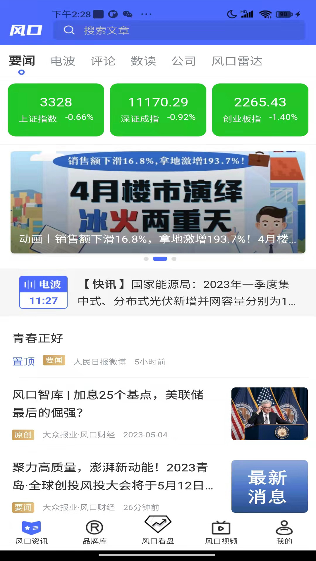 精彩截图-风口财经2026官方新版
